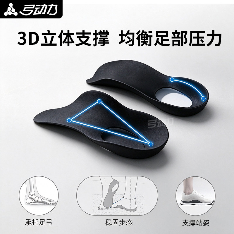 专业足弓支撑稳定鞋垫超薄款男女