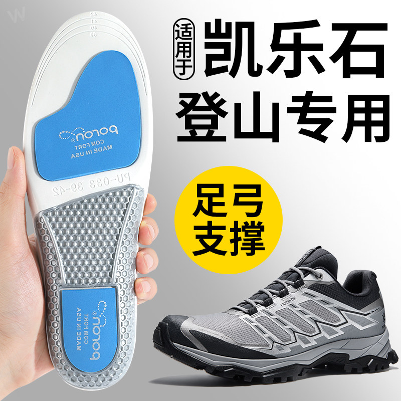 适用于凯乐石鞋垫足弓支撑缓震