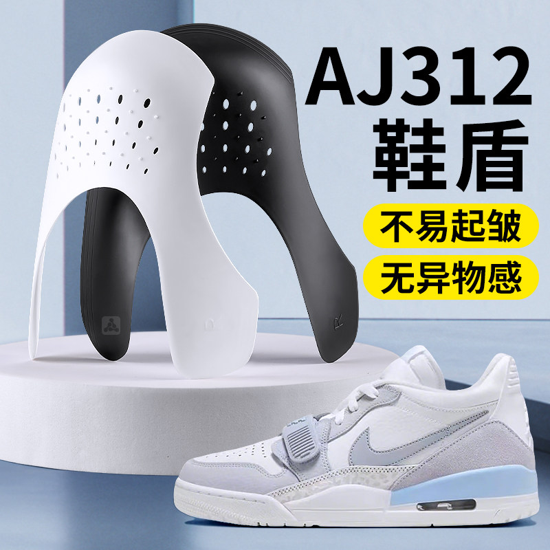 312aj鞋盾防皱防褶皱鞋撑防变形