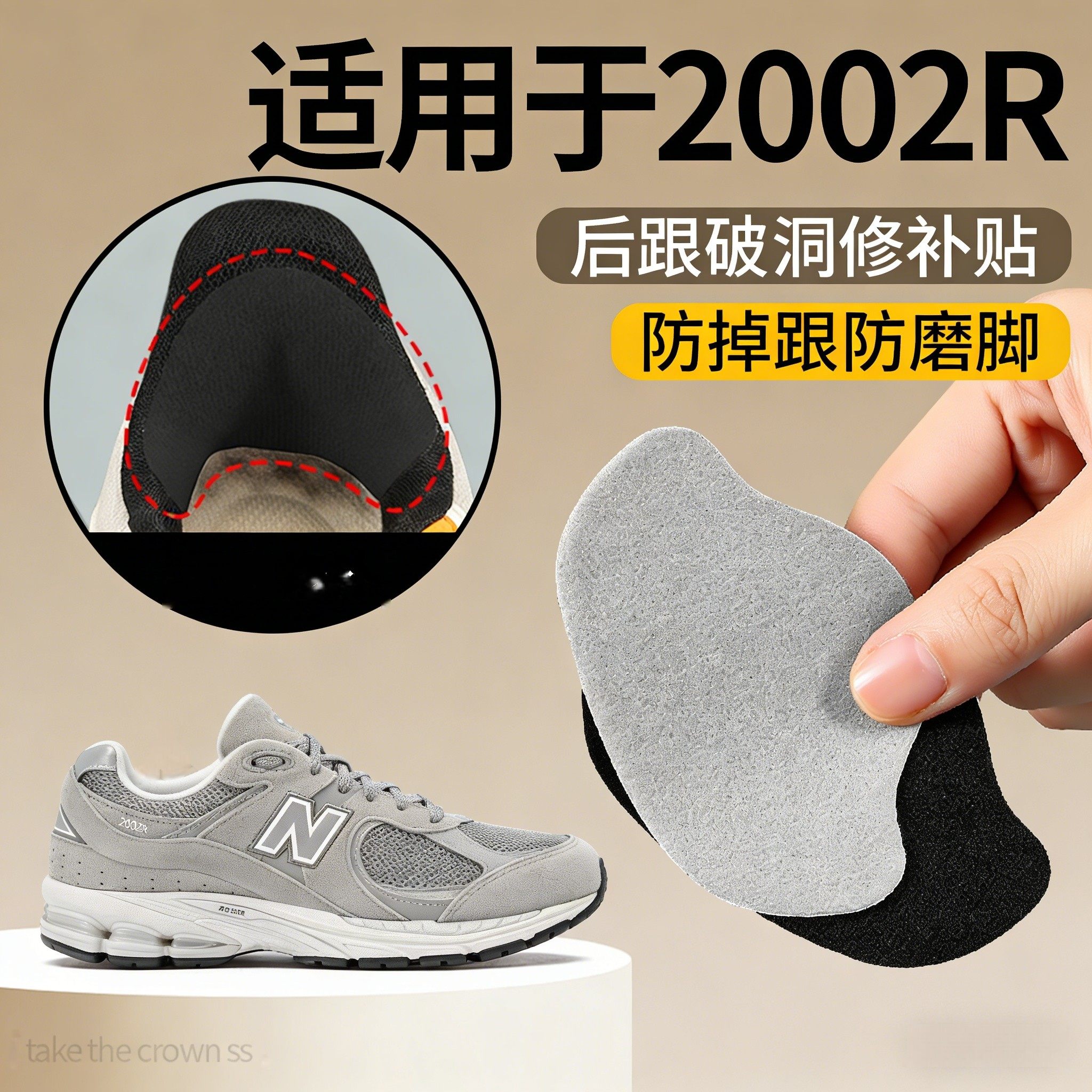 适用NB2002R鞋后脚跟修补贴防磨脚灰色防磨破损磨损修复贴自粘式,服饰配件/皮带/帽子/围巾,后跟贴,淘宝优惠券,粉丝福利购,淘宝优惠卷
