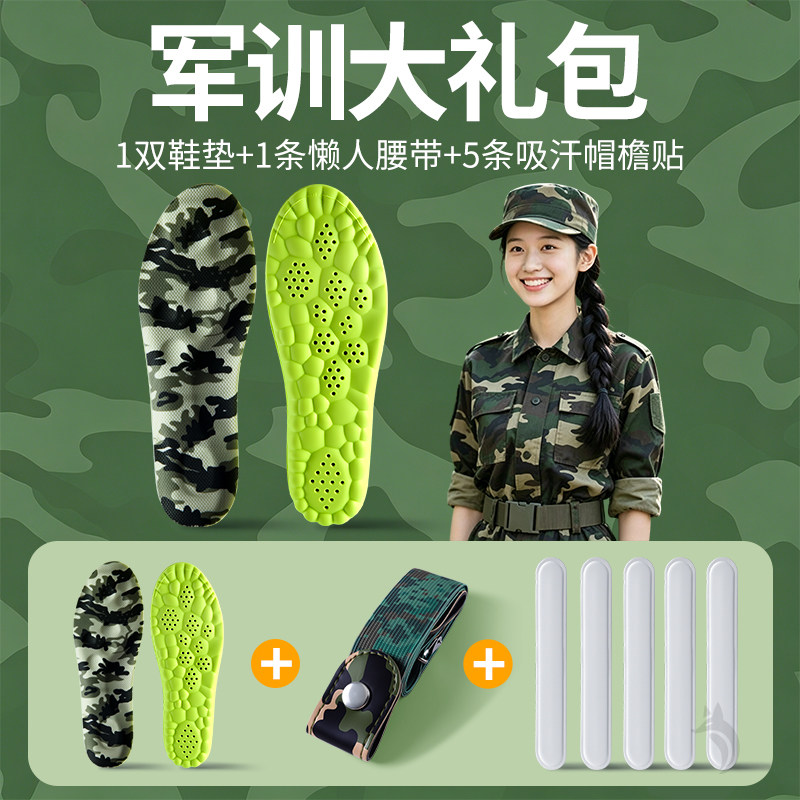 学生军训用品大礼包鞋垫三件套