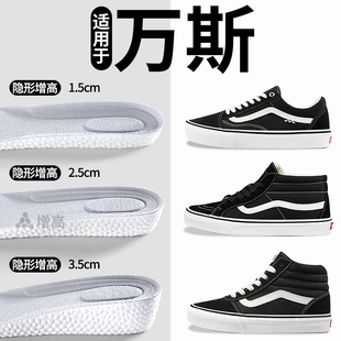 适用于万斯增高鞋垫vans Sk8-Hi板鞋内增高垫男女款高帮帆布鞋