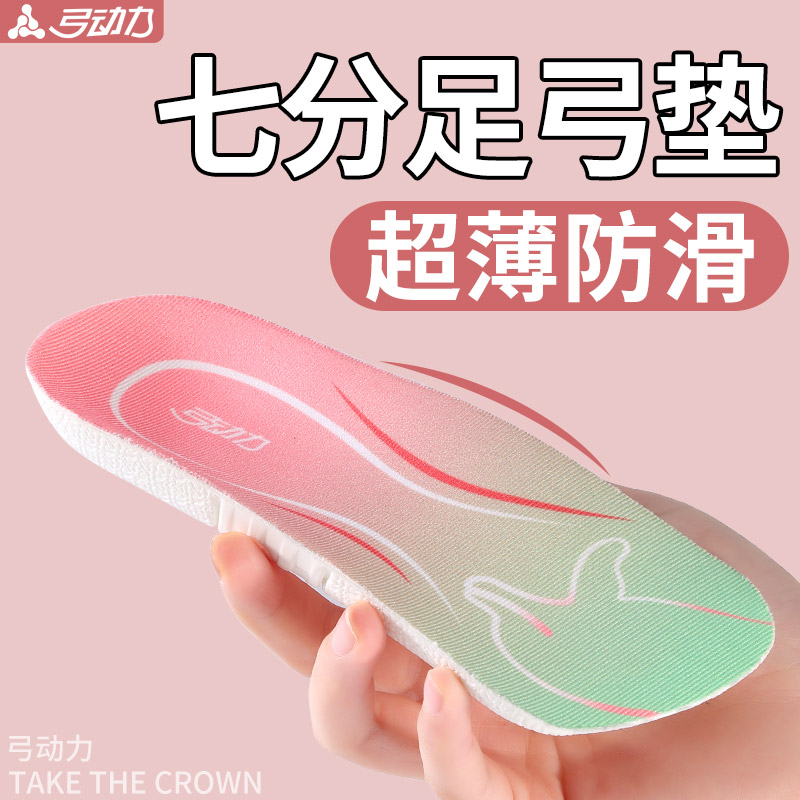 足弓支撑鞋垫夏季超薄款光脚神器