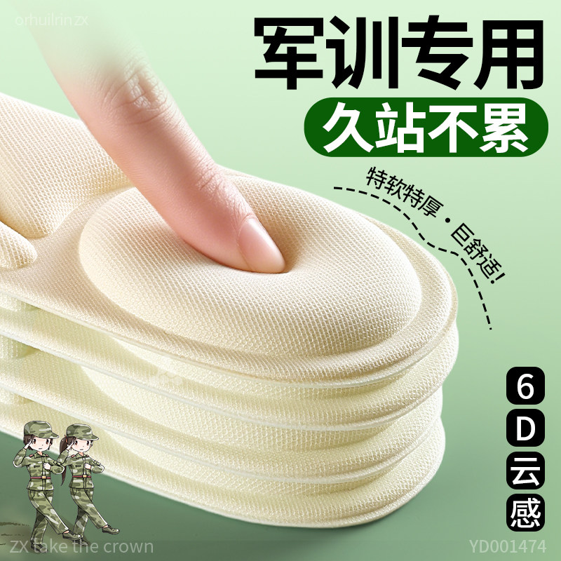 军训专用鞋垫不累脚加厚减震超软