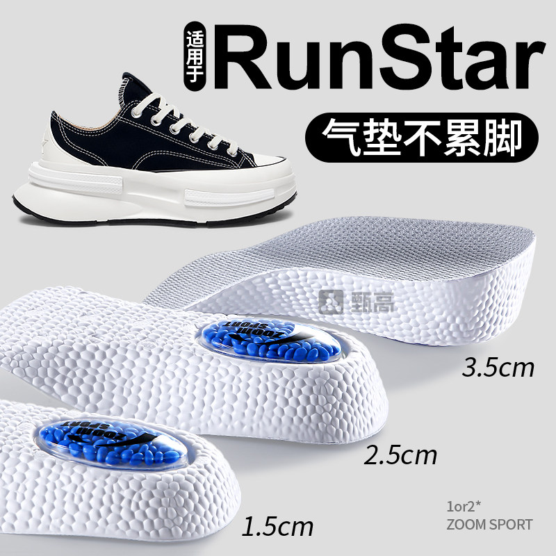 适用于匡威RunStar增高鞋垫女款