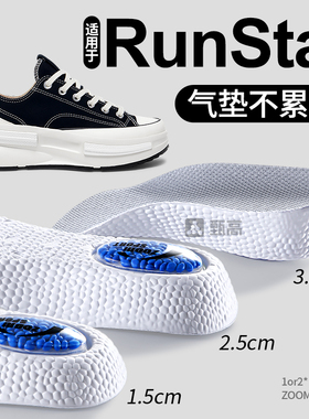 适用于匡威RunStar增高鞋垫休闲鞋运动气垫减震女不累脚内增高垫