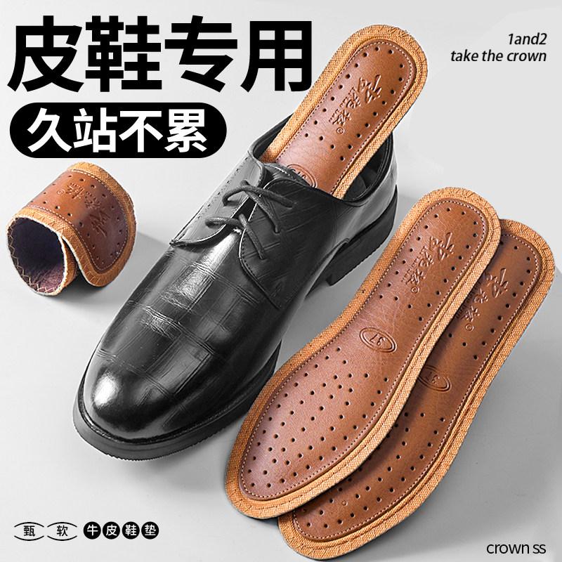 男士皮鞋专用鞋垫男款真皮牛皮