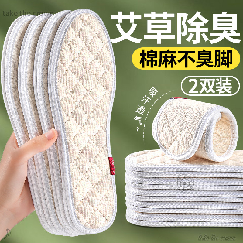 抗菌防臭鞋垫棉麻女士不臭脚汗脚专用不闷脚女款吸汗除臭留香女式,服饰配件/皮带/帽子/围巾,鞋垫,淘宝优惠券,粉丝福利购,淘宝优惠卷