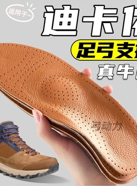 适用于迪卡侬鞋垫足弓支撑运动登山徒步减震缓震mh100mh500