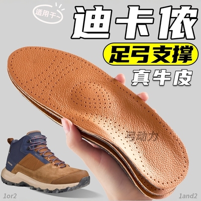 适用于迪卡侬鞋垫足弓支撑运动