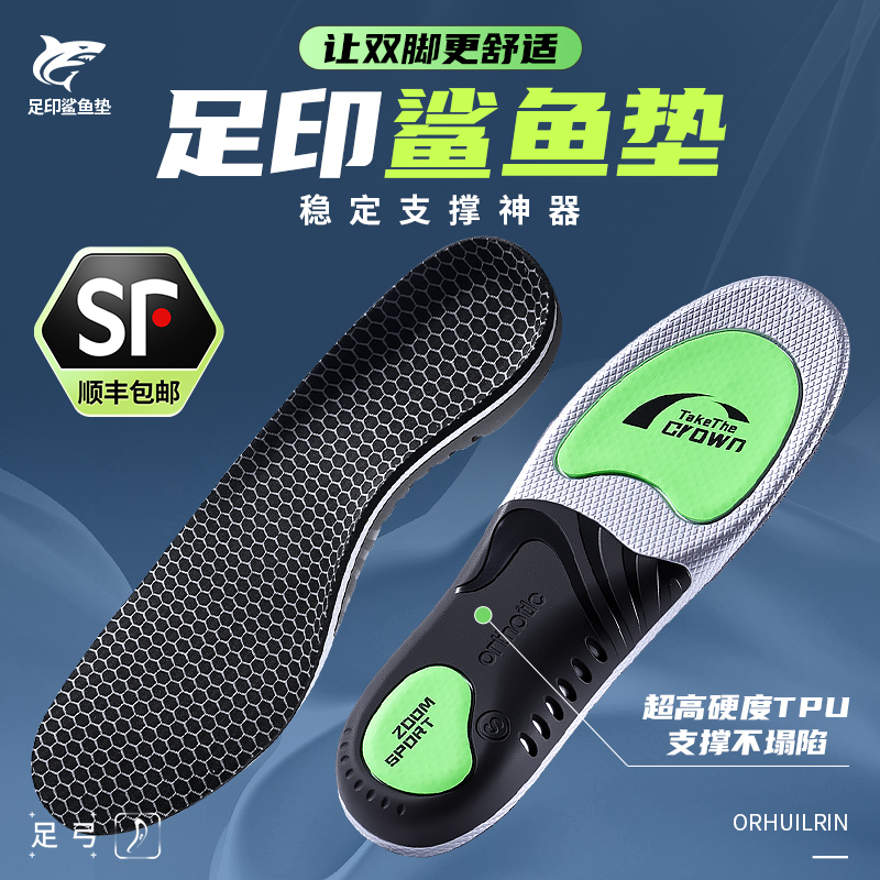 专业足弓支撑鞋垫扁平足专用运动
