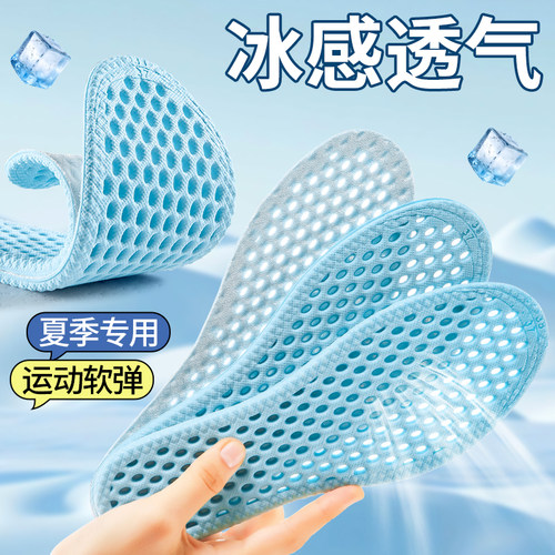 夏季清凉冰感透气鞋垫薄款不闷脚