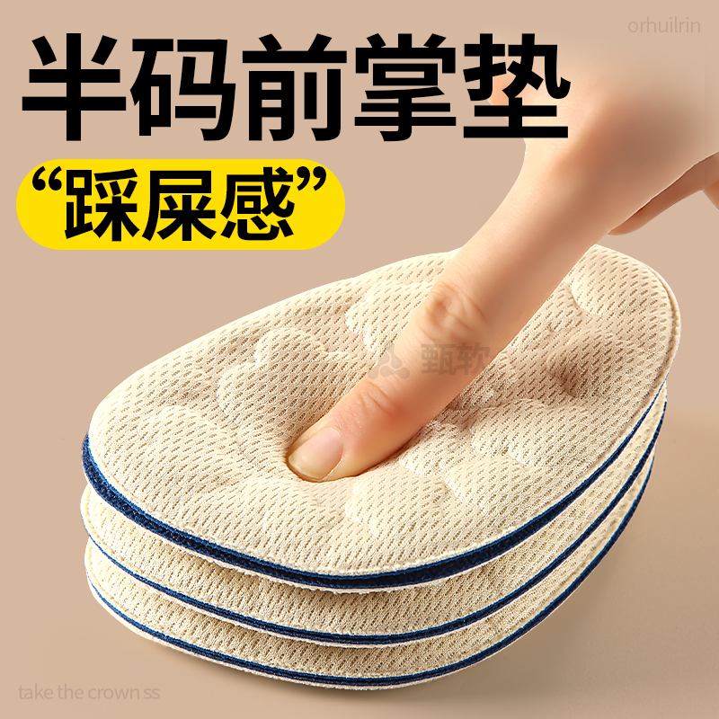 半码垫高跟鞋前脚掌垫鞋垫久站防痛超软踩屎感防滑加厚软底不累脚,服饰配件/皮带/帽子/围巾,前掌垫,淘宝优惠券,粉丝福利购,淘宝优惠卷