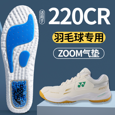 适用于尤尼克斯220CR羽毛球鞋垫