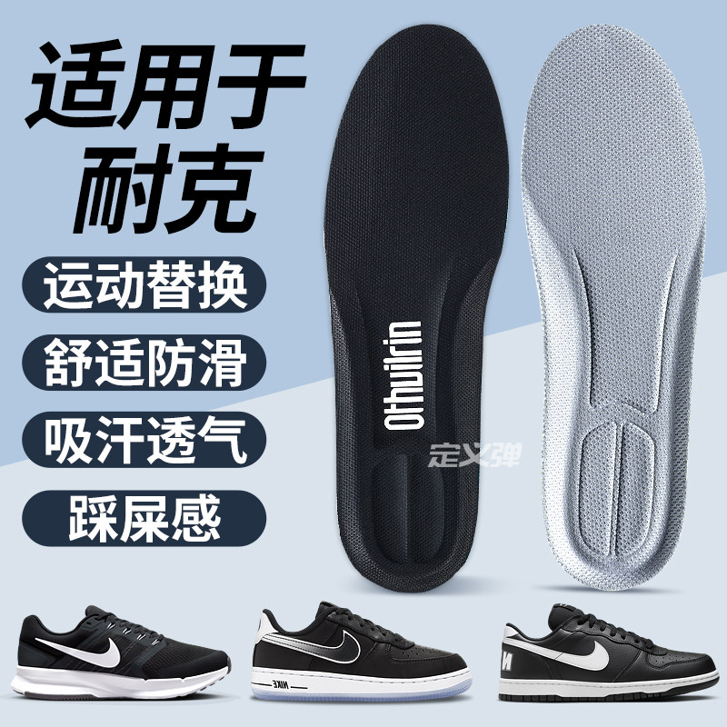 适用于nike耐克男鞋垫原装替换吸汗透气软底舒适防滑运动减震跑鞋,服饰配件/皮带/帽子/围巾,鞋垫,淘宝优惠券,粉丝福利购,淘宝优惠卷