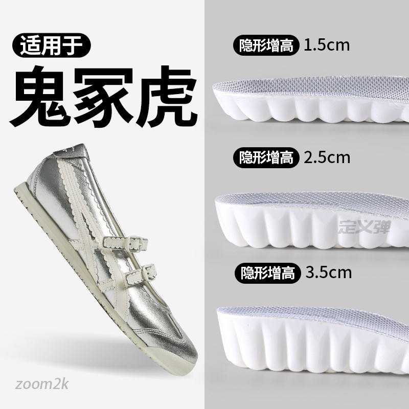 适用于鬼冢虎MEXICO66TGRS鞋垫图片