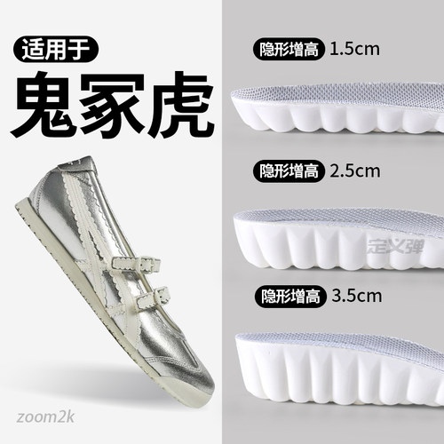 适用于鬼冢虎MEXICO66TGRS鞋垫