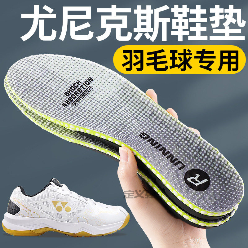 适配尤尼克斯羽毛球鞋垫运动减震
