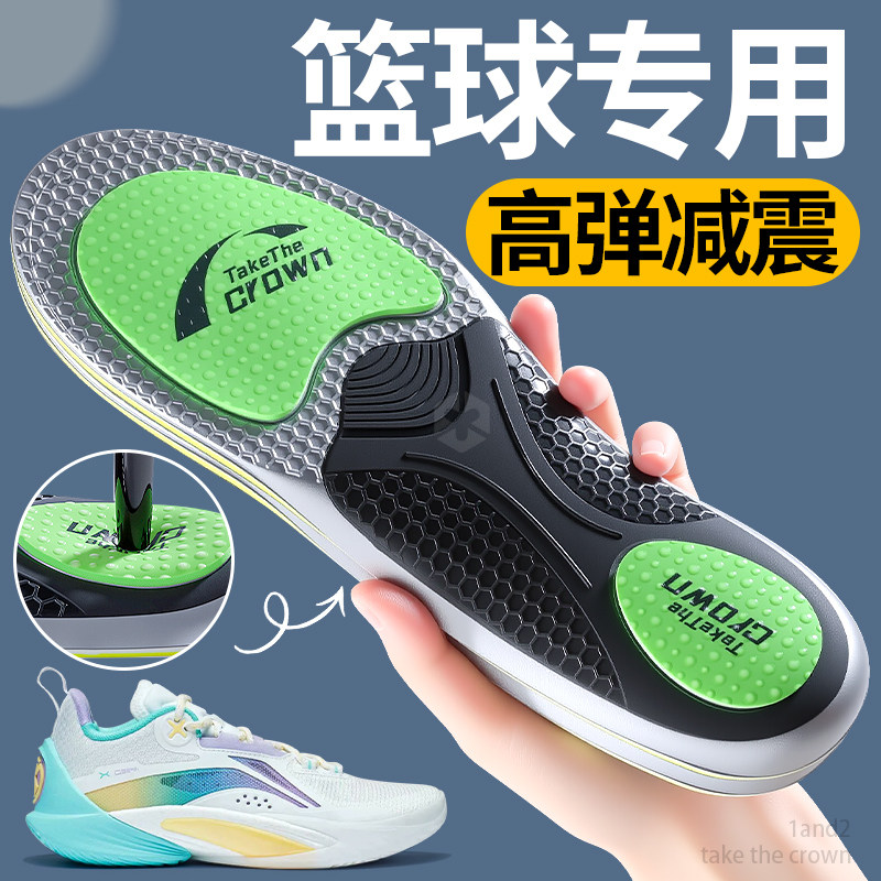 篮球专用运动鞋垫高弹减震男士久站不累脚耐磨跑步防滑足弓支撑型