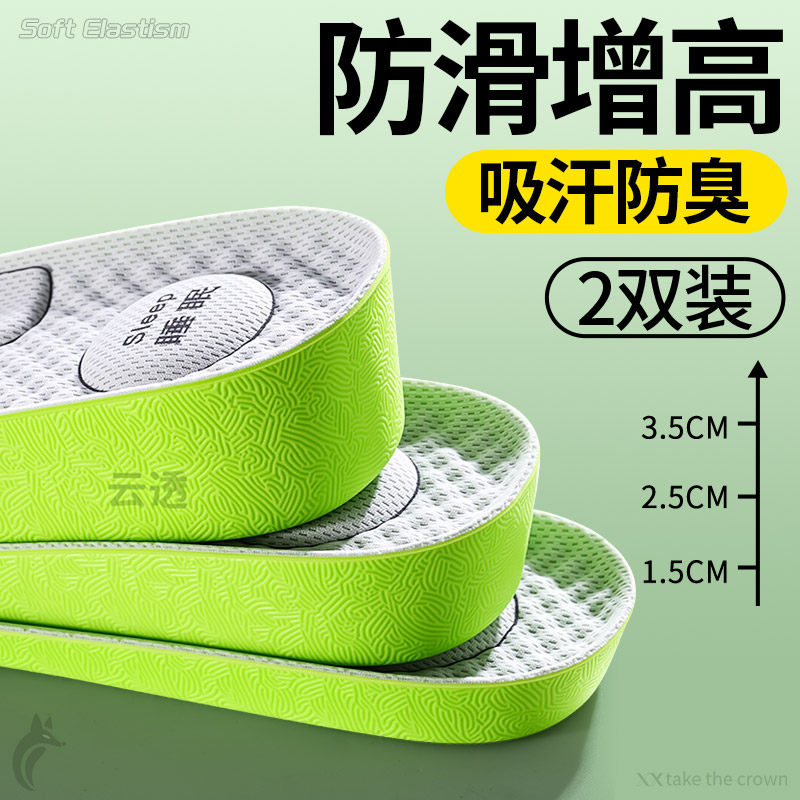 防滑增高鞋垫男女士吸汗防臭透气久站不累脚隐形内增高垫不塌陷