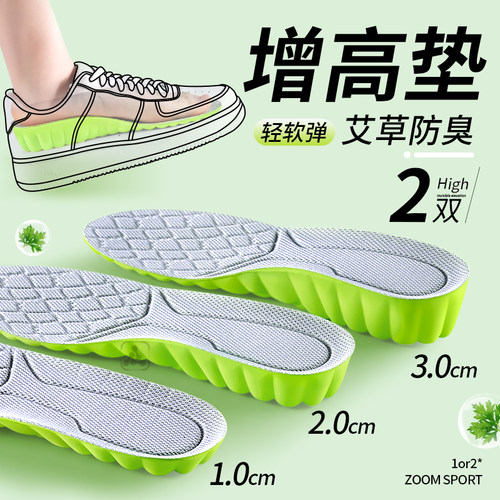 艾草防臭增高鞋垫不累脚隐形男女
