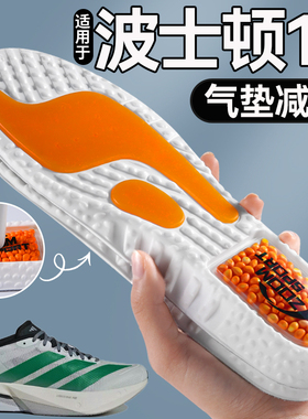 适用于阿迪达斯波士顿13鞋垫运动气垫减震久站不累BOSTON男女款12