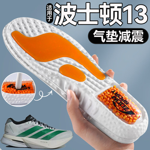 适用于阿迪达斯波士顿13鞋垫减震