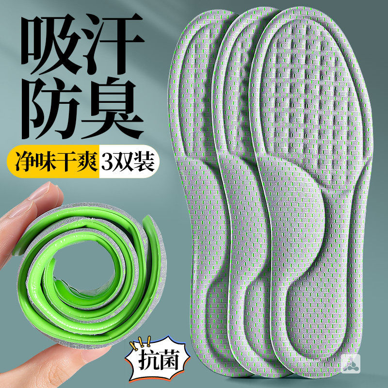 男式吸汗防臭鞋垫夏天夏季吸汗