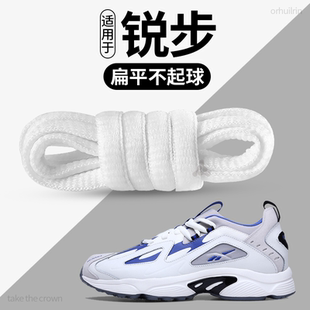 适用于锐步鞋带男款原装替换白色扁圆不起球不勾丝运动换洗不松脱