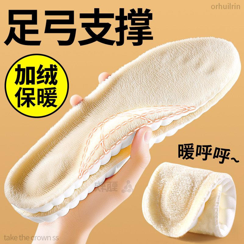 足弓支撑鞋垫冬季保暖加绒加厚