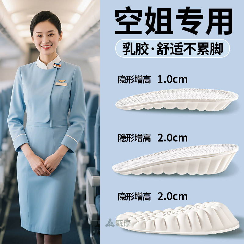 空姐专用增高鞋垫乳胶踩屎感女款