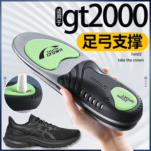 适用于asics亚瑟士gt2000鞋垫运动气垫减震久站不累高弹吸汗透气