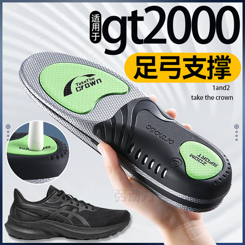 亚瑟士gt2000鞋垫运动减震透气