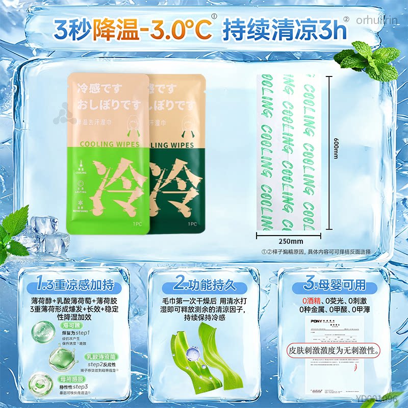 军训bi备用品降温冰巾冷感湿巾夏季提神户外运动擦汗凉感解暑便携