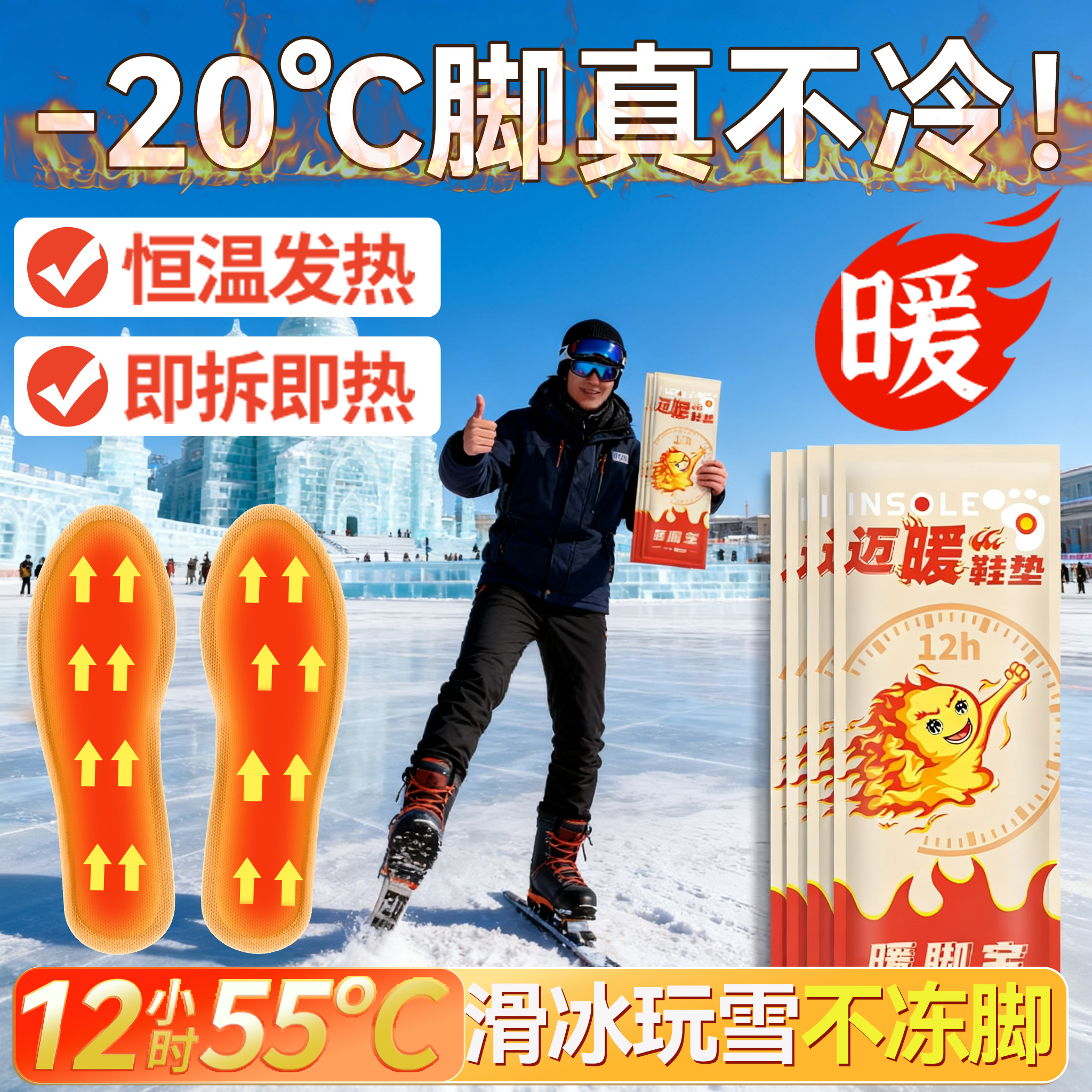 暖足贴加热鞋垫保暖脚底自发热