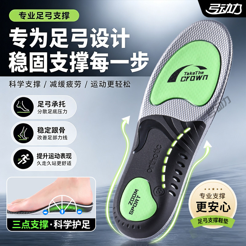 专业足弓支撑鞋垫男女款久站不累