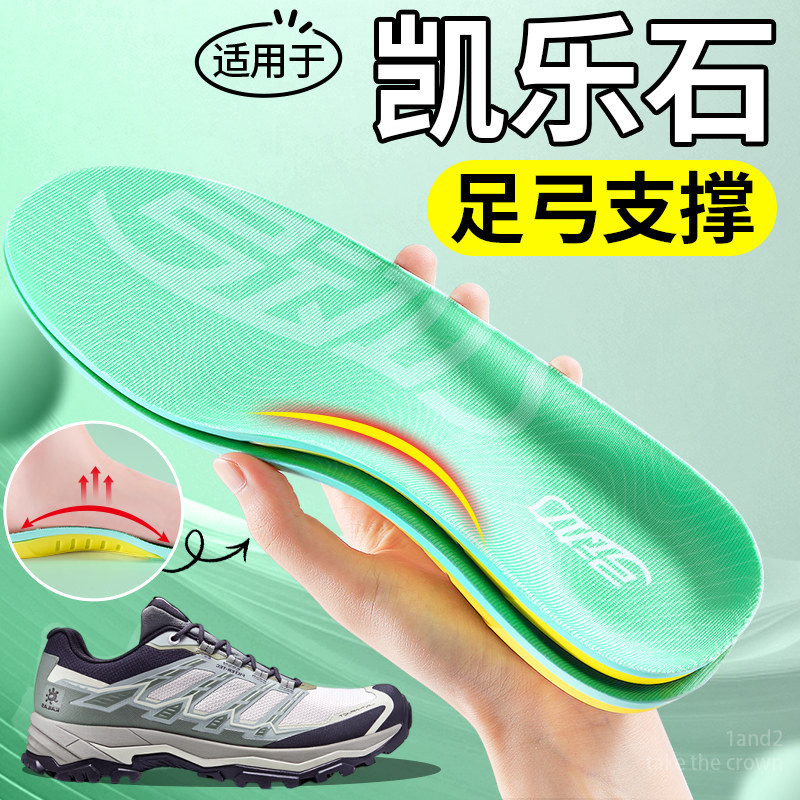 适用于凯乐石鞋垫运动足弓支撑