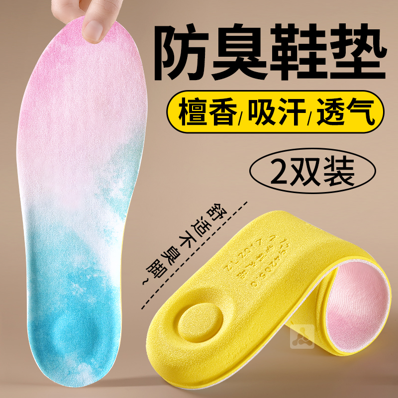 檀香防臭鞋垫女款士专用吸汗透气除臭留香软底舒适踩屎感气垫减震,服饰配件/皮带/帽子/围巾,鞋垫,淘宝优惠券,粉丝福利购,淘宝优惠卷