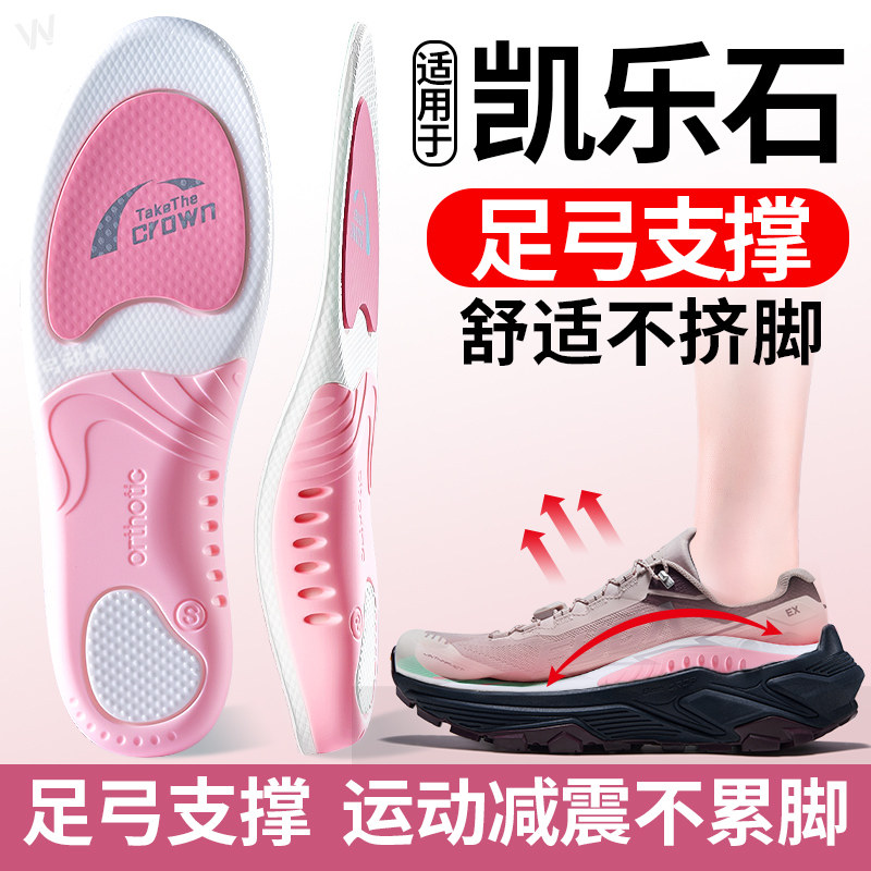 适用凯乐石鞋垫足弓支撑软底舒适