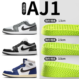 适用于耐克aj1增高鞋垫nike低帮板鞋内增高垫夏季透气吸汗男女款