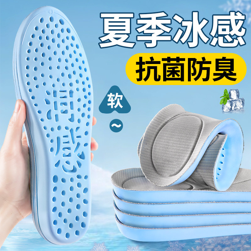 夏季冰感鞋垫男士吸汗防臭运动夏天冰丝透气冰凉艾草清凉除臭女款