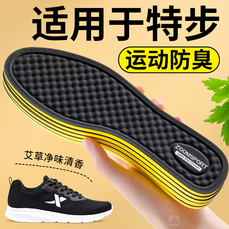 适用于特步跑步专用鞋垫吸汗防臭