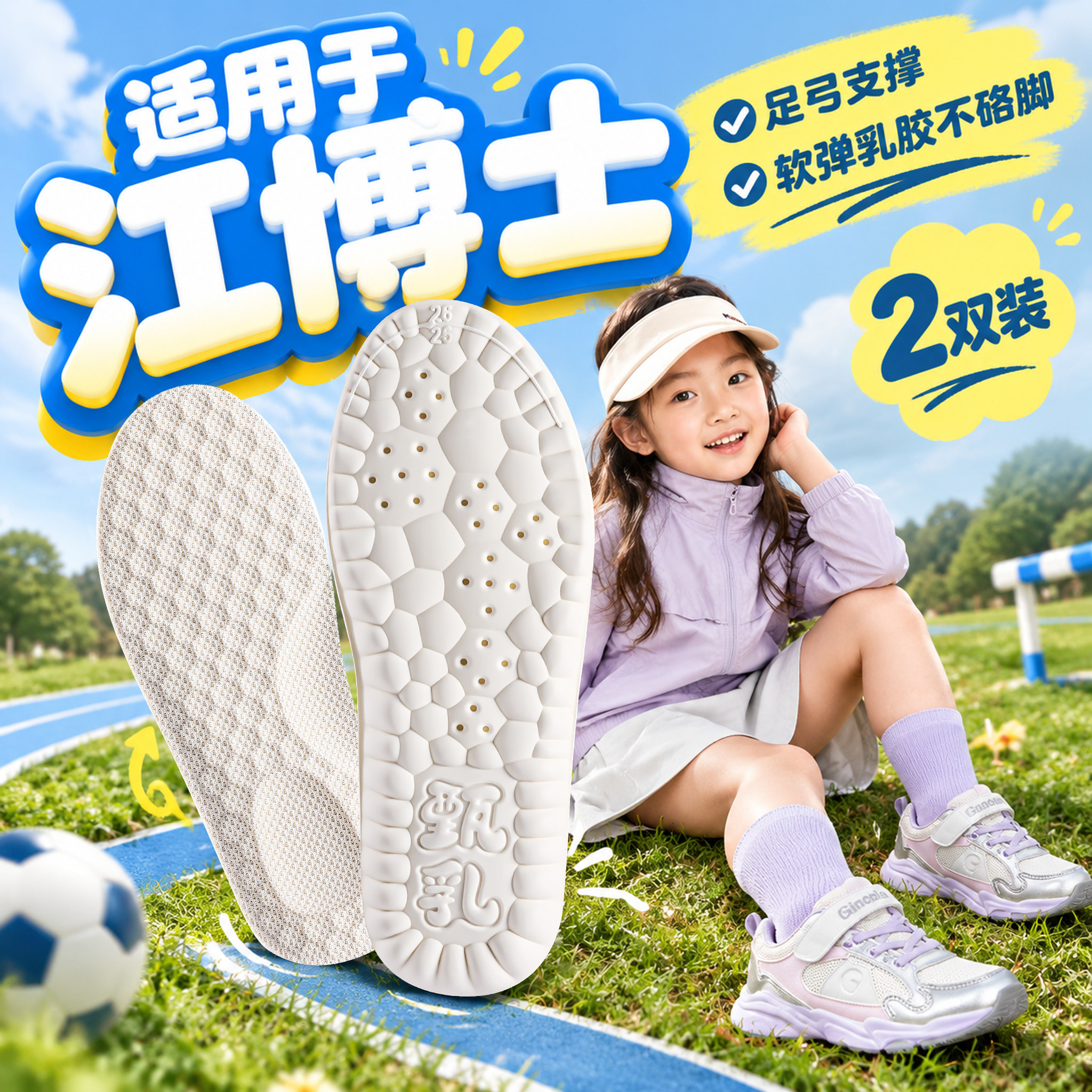 适用于江博士儿童鞋垫足弓支撑