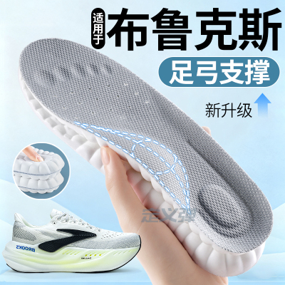 适用于布鲁克斯鞋垫足弓支撑跑步