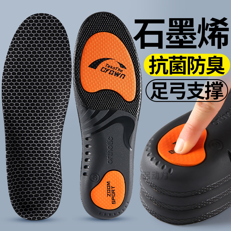 石墨烯鞋垫足弓支撑扁平足不臭脚