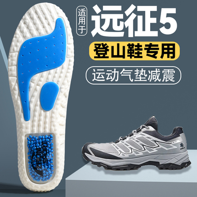 适用于远征5登山专用鞋垫男女款