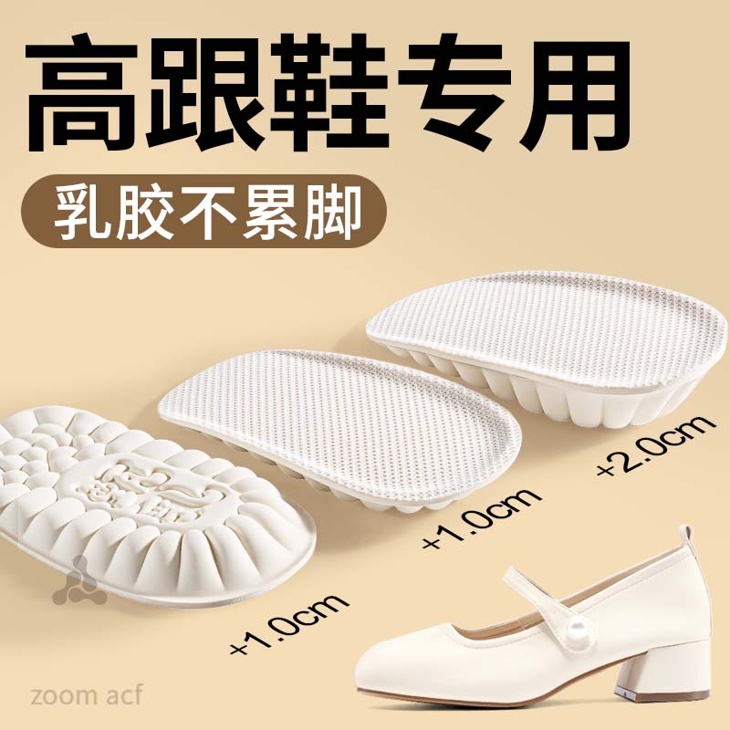 高跟鞋增高鞋垫乳胶不累脚隐形