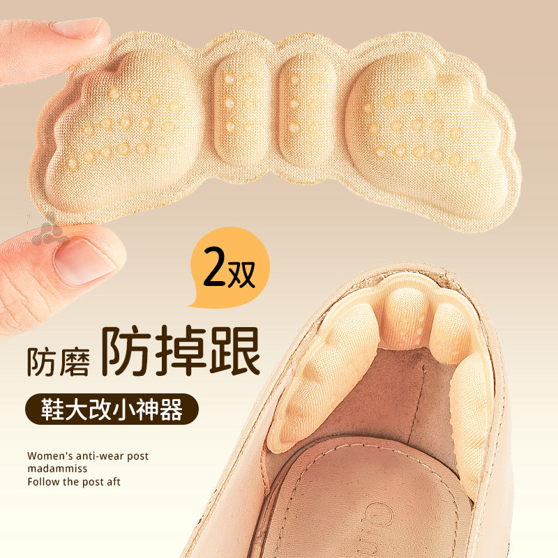 高跟后跟贴防掉跟防磨脚鞋大改小神器填充一码女鞋缩码半码垫隐形,服饰配件/皮带/帽子/围巾,后跟贴,淘宝优惠券,粉丝福利购,淘宝优惠卷