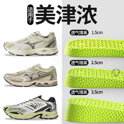 适用于美津浓增高鞋垫夏季透气