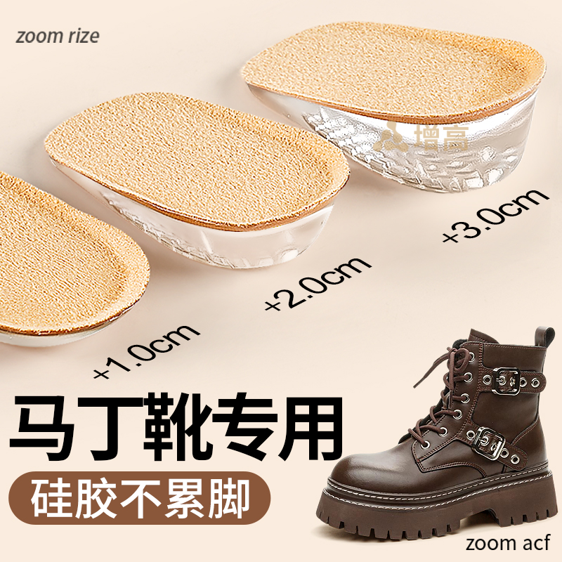 增高鞋垫马丁靴专用女硅胶不累脚